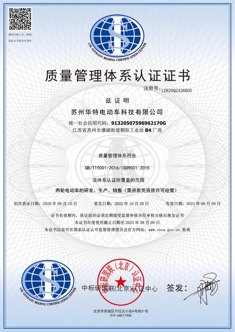 祝賀蘇華特再次獲得ISO 9001質量管理體系認證證書